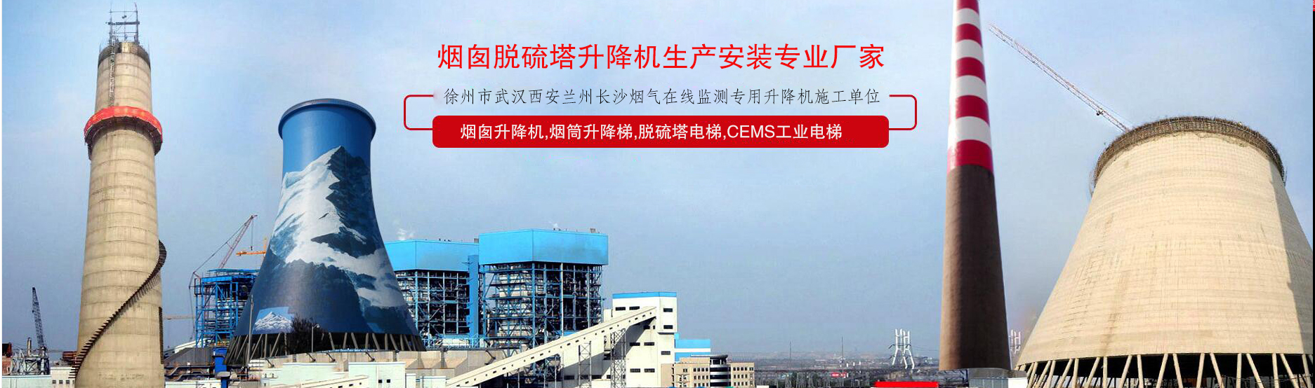 烟筒工业升降机—筒仓工业升降梯—上海潜龙烟筒厂家